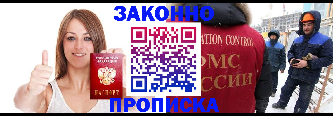 прописка ребенка в Забайкальском крае