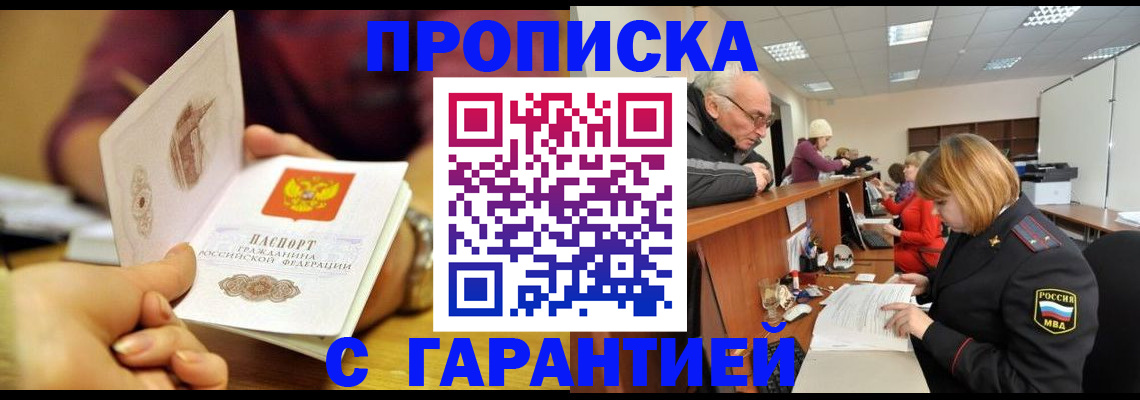 временная регистрация надежно в Забайкальском крае