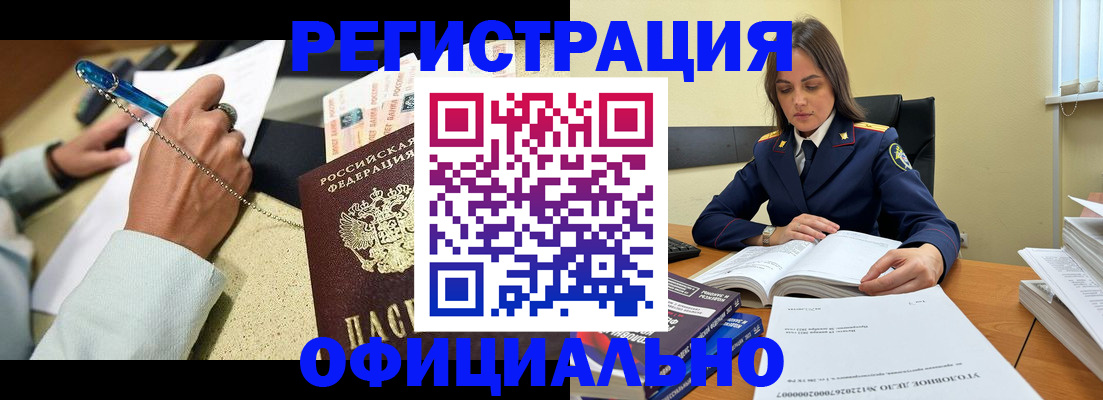 прописка ребенка в Забайкальском крае