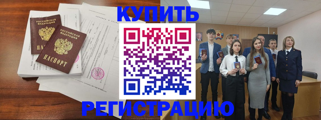 прописка регистрация в Забайкальском крае