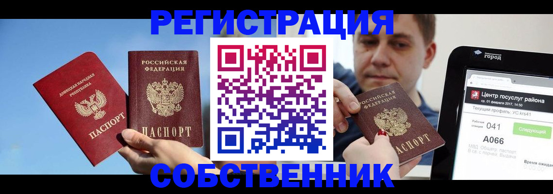 прописка законно в Забайкальском крае