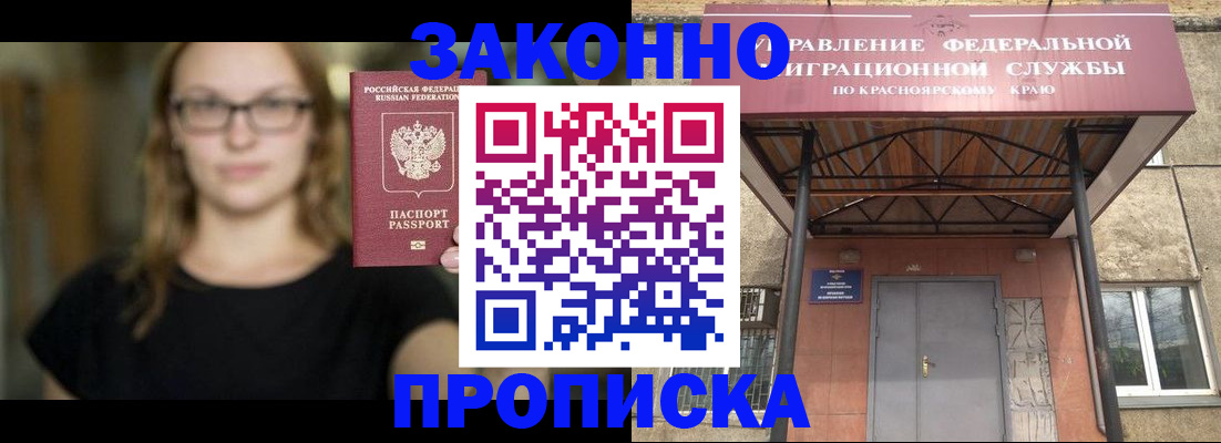 прописка законно в Забайкальском крае