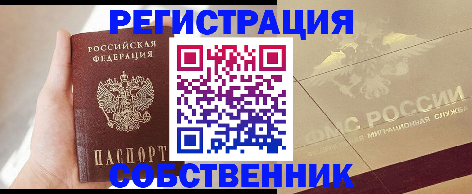 прописка регистрация в Забайкальском крае
