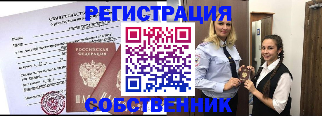 прописка иностранных граждан в Забайкальском крае