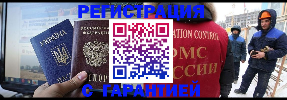 прописка от собственника в Забайкальском крае